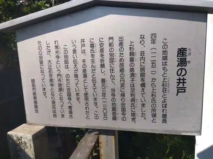 安国寺(京都府)