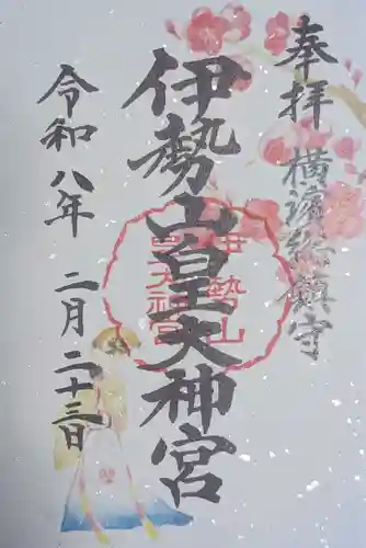 伊勢山皇大神宮(神奈川県)