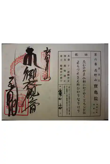 宝亀院の御朱印