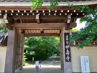 妙寿寺(東京都)