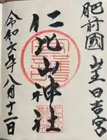 仁比山神社(佐賀県)