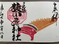 尾張猿田彦神社(愛知県)