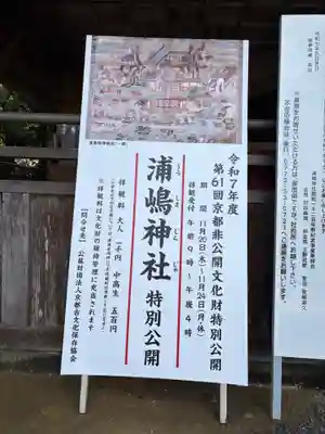 宇良神社(浦嶋神社)(京都府)