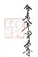 伊勢神宮内宮(皇大神宮)の御朱印