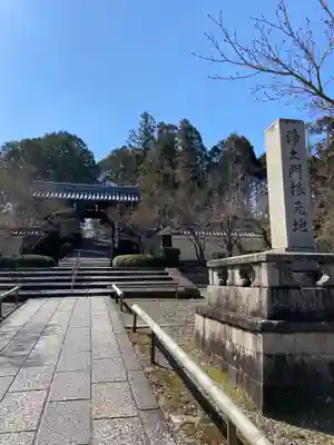 光明寺（粟生光明寺）の山門・神門