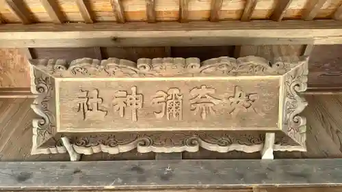 奴奈弥神社(島根県)