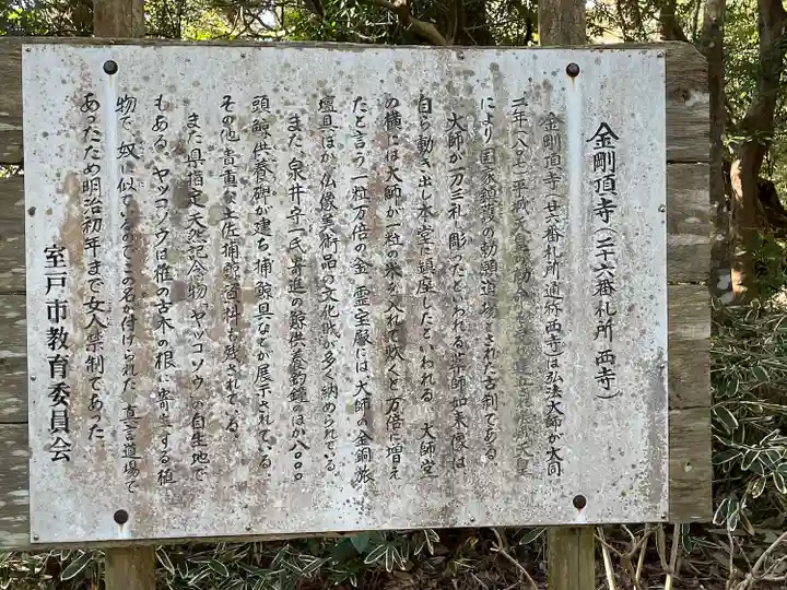 金剛頂寺(高知県)