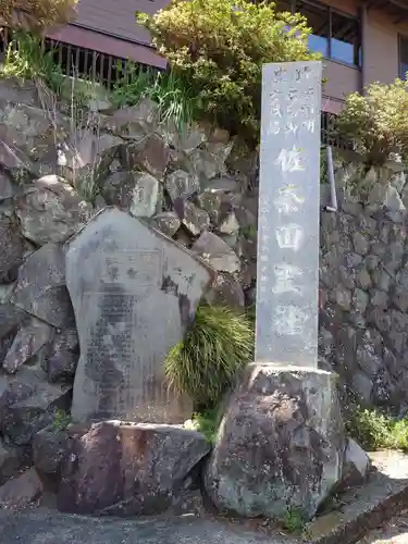 佐奈田霊社のその他建物