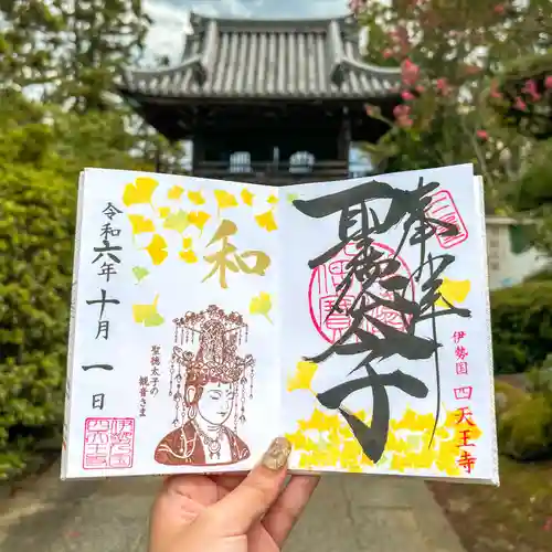 伊勢の国 四天王寺(三重県)