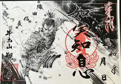 期間限定　御朱印　書置き