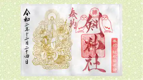 剣神社の御朱印