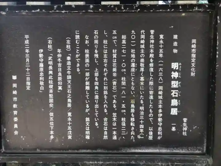 菅生神社の歴史