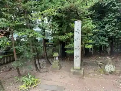 開成山大神宮(福島県)