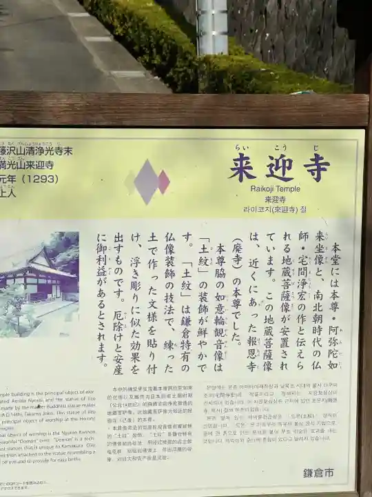 来迎寺(西御門)(神奈川県)