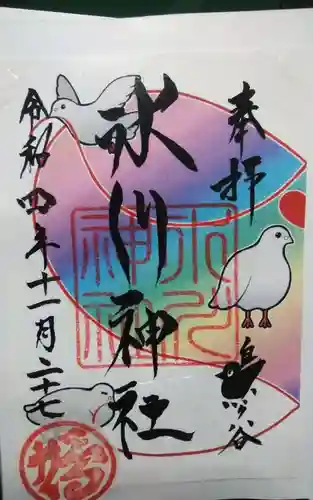 鳩ヶ谷氷川神社の御朱印