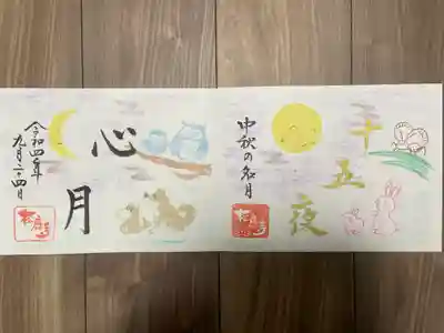 松應寺(愛知県)