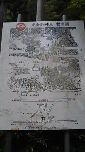 東金砂神社のその他建物