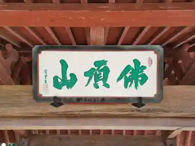 楞厳寺(埼玉県)