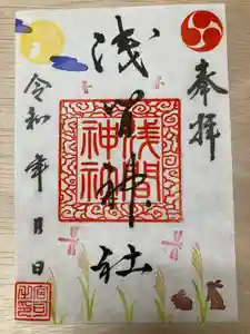 浅間神社の御朱印 2021年09月01日(水)〜(2021年08月22日(日) 13時28分06秒投稿)