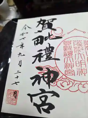 御岩神社の御朱印