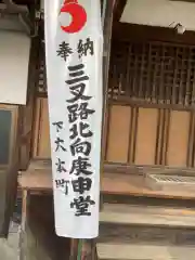 三叉路北向庚申堂の建物その他