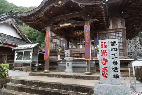 龍光寺の本殿