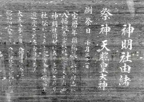 神明社（深沢）の歴史