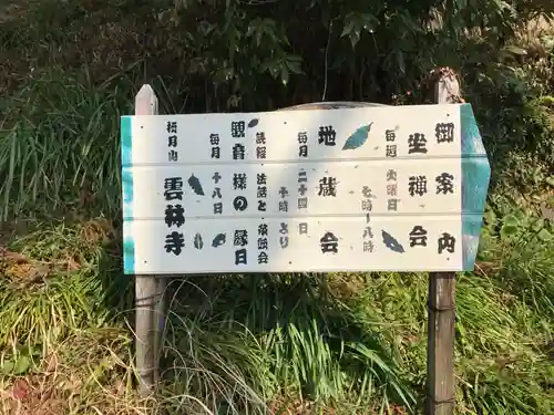 雲林寺(山口県)
