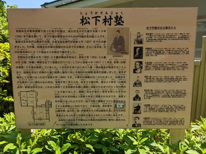 松陰神社(東京都)