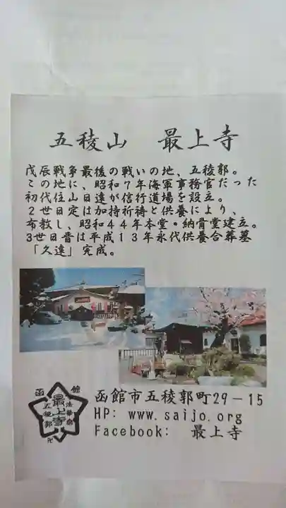 最上寺の授与品その他