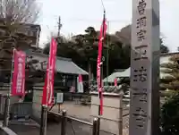 正法禅寺(愛知県)