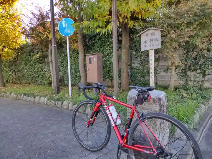 川端水神社(東京都)