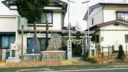 庚申神社のその他建物