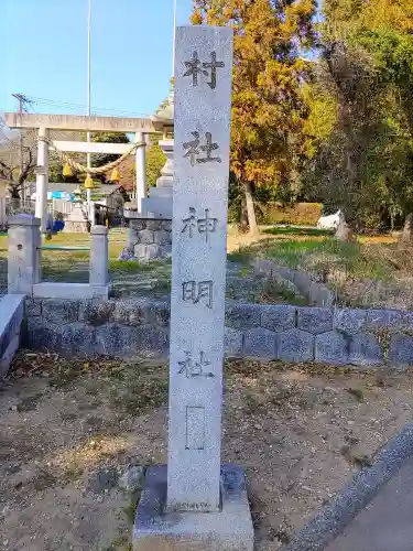 神明社（大塚町）のその他建物