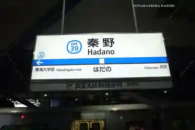 出雲大社相模分祠(神奈川県)