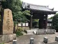 高円寺の山門・神門