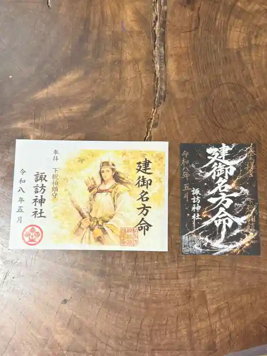 柏諏訪神社の御朱印