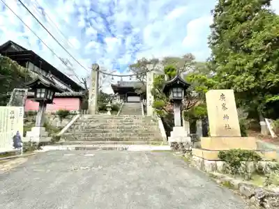 廣峯神社(兵庫県)