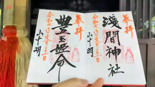 山中諏訪神社の御朱印