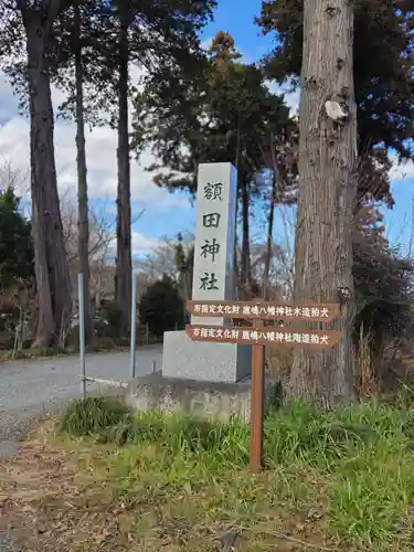 鹿島八幡神社(茨城県)