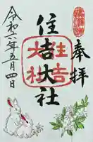 住吉大社(大阪府)