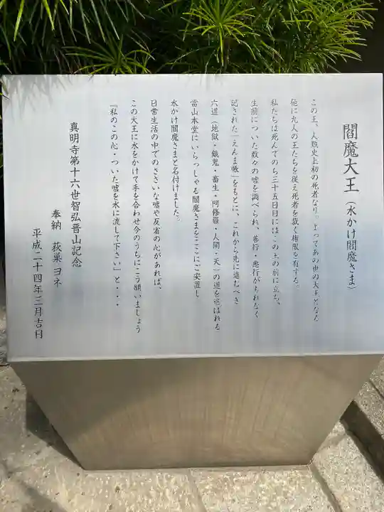 真明寺(東京都)