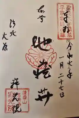 神仏霊場 京都第二十五番