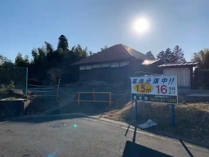 長光寺(千葉県)