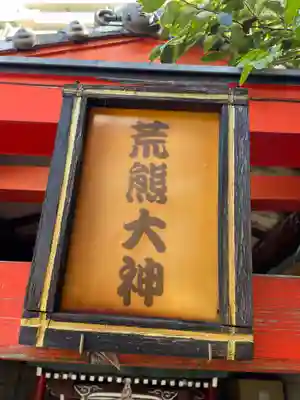 三ツ梅稲荷大神(京都府)