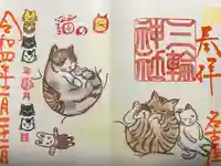 三輪神社の御朱印