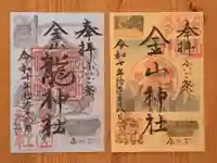 金山神社(愛知県)