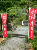 北斗神社の{uncategorized: "未分類", other: "その他", undefined: "問題あり", building: "その他建物", grave: "お墓", sacred_gate: "鳥居", guardian: "狛犬", statue: "像", buddha: "仏像", history: "歴史", nature: "自然", garden: "庭園", animal: "動物", pagoda: "塔", temizu: "手水舎", mountain_gate: "山門・神門", sanctuary: "本殿・本堂", subordinate: "末社・摂社", art: "芸術", scenery: "景色", jizo: "地蔵", ema: "絵馬", goshuin: "御朱印", omikuji: "おみくじ", items: "授与品その他", amulet: "お守り", goshuincho: "御朱印帳", eats: "食事", festival: "お祭り", votive_dance: "神楽", shichigosan: "七五三参", wedding: "結婚式", experience: "体験その他", initially: "初詣", around: "周辺", anti_infection: "感染症対策"}