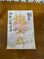 多久比禮志神社(富山県)