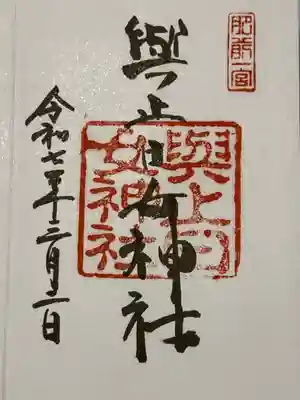 與止日女神社(佐賀県)